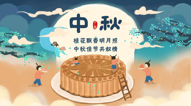 桂林鴻程祝您：闔家團(tuán)圓，中秋快樂(lè)！