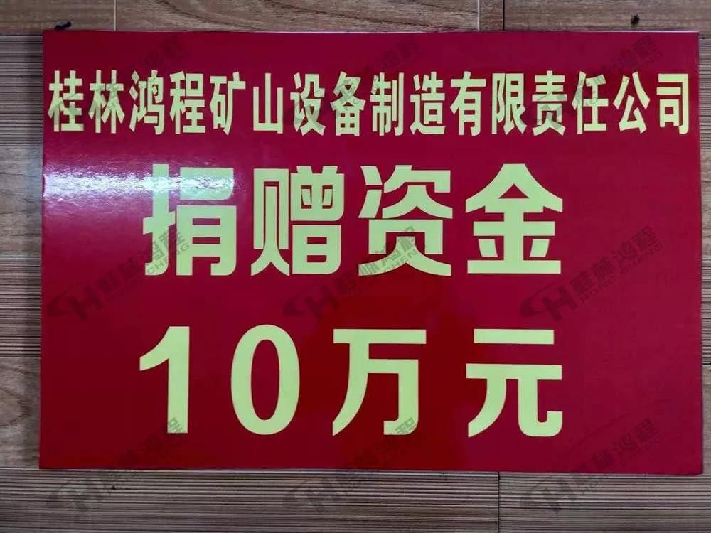 桂林鴻程榮獲振興教育獎勵基金會榮譽(yù)愛心企業(yè)光榮稱號